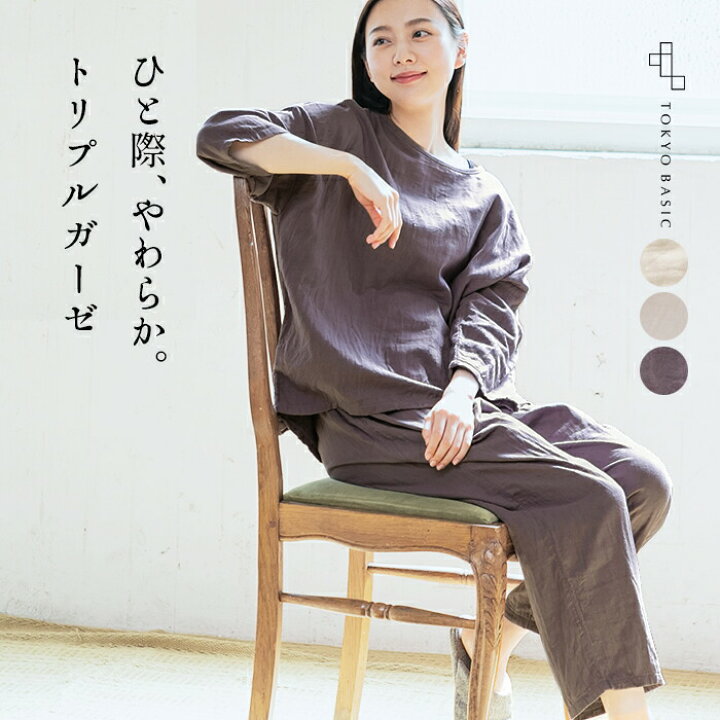 楽天市場 パジャマ レディース 長袖 綿100 ルームウェア 上下セット コットン100 トリプルガーゼ ルームウエア 日本製 40代 50代 60代 30代 セットアップ 部屋着 寝間着 秋 冬 春 暖かい ガーゼ おしゃれ ギフト 贈り物 母の日ギフト プレゼント Tokyo 楽天市場 パジャマ レディース 長袖 綿100 ルームウェア 上下セット コットン100 トリプルガーゼ ルームウエア 日本製 40代 50代 60代 30代 セットアップ 部屋着 寝間着 秋 冬 春 暖かい ガーゼ おしゃれ ギフト 贈り物 母の日ギフト プレゼント Tokyo