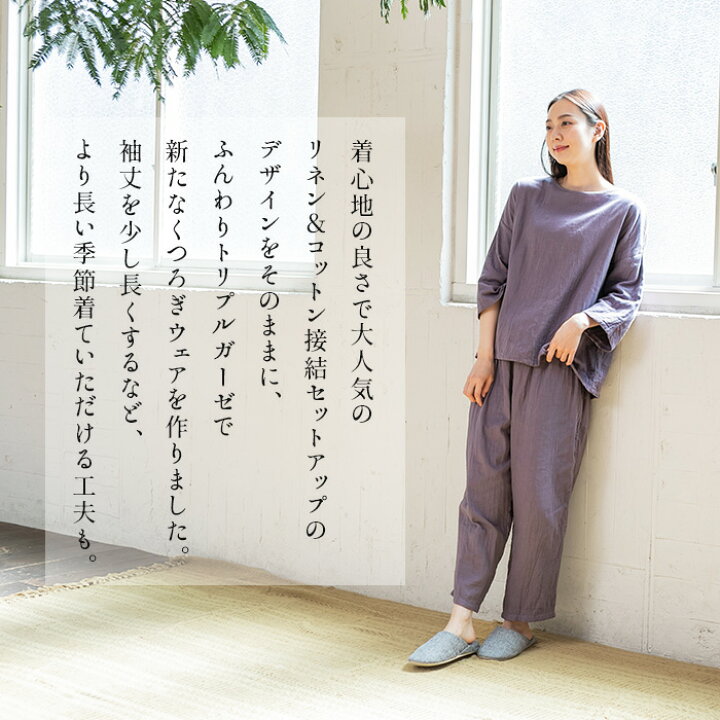 楽天市場 4 11 9 00まで母の日ラッピング無料 母の日ギフト プレゼント パジャマ レディース 長袖 綿100 ルームウェア 上下セット コットン100 トリプルガーゼ ルームウエア 日本製 セットアップ 部屋着 寝間着 秋 冬 春 暖かい ガーゼ おしゃれ ギフト