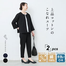 【4/10まで！10％OFF】[ 入学式 ママスーツ 40代 おしゃれ 卒業式 パンツスーツ 母 体型カバー ] 強撚糸コットン100％ こなれジャケット + アンクルパンツ 2点セット / 日本製 30代 50代 結婚式 フォーマル 礼服 ウォッシャブル 手洗い可能 洗える ストレッチ セットアップ