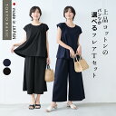 【10％OFFクーポン対象】[ セットアップ レディース カジュアル 夏 ] 強撚糸コットン100％ フレア Tシャツ + 選べるパンツ 2点セット / 日本製 上下セット 無地 50代 40代 半袖 きれいめ 体型カバー セレモニー フォーマル ワイドパンツ ガウチョパンツ 綿100 接触冷感