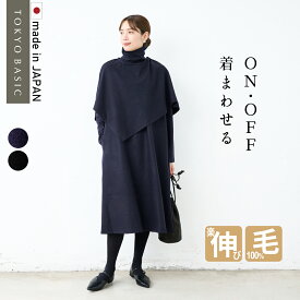 [ 日本製 卒業式 ワンピース 母 50代 ロングワンピース 大きい 40代 入学式 ] 圧縮 ウール100% ケープ + タートルネック ワンピース / フォーマル セレモニースーツ ママスーツ セットアップ 母 ママ 体型カバー 黒 紺 大きいサイズ