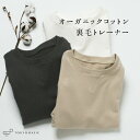 【FashionTheSALE 43%OFF】[ トレーナー レディース 無地 綿 ] オーガニックコットン 裏毛トレーナー / 日本製 40代 50代 60代 女性 綿100％ プルオーバー スウェット 長袖 春 秋 トップス コットン100％ 春物 春服 ゆったり {{不良品以外返品交換不可}}