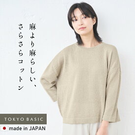 [ 綿ニット コットンニット レディース 長袖 ] ギマコットン100％ クルーネック プルオーバー / 日本製 きれいめ トップス 40代 50代 60代 サマー ニット 春 夏 秋 カジュアル ゆったり ナチュラル シンプル 綿 無地