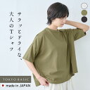 【新作】[ レディース Tシャツ 半袖 五分袖 夏 ] メンフィスコットン100% ドロップショルダー Tシャツ / 日本製 40代 50代 60代 コットン100％ 綿100 5分袖 ゆったり ドライタッチ 涼やか オーバーサイズ 無地 シンプル 春 夏 秋 トップス