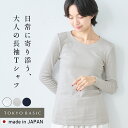 【11日09:59まで！28%OFF】[ tシャツ レディース 長袖 無地 綿100％ ] オーガニックコットン マーブルスライス 長袖Tシャツ / 日本製 40代 50代 60代 女性 コットン100％ 綿 コットン カットソー きれいめ 長袖Tシャツ 大人カジュアル 上質 無地 春 秋 冬 重ね着