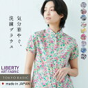 [ リバティ ブラウス 半袖シャツ レディース 襟付き ] リバティプリント 半袖 ボタンダウンシャツ / 日本製 40代 50代 60代 女性 花柄 大人可愛い トップス カジュアル タナローン インナー 春 夏 トップス