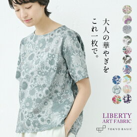 【新色追加】[ リバティ ブラウス 花柄 半袖シャツ レディース ] リバティプリント Tシャツブラウス / 日本製 メール便可 40代 50代 60代 30代 女性 ファッション Tブラウス レディース ノーカラー リバティー Liberty