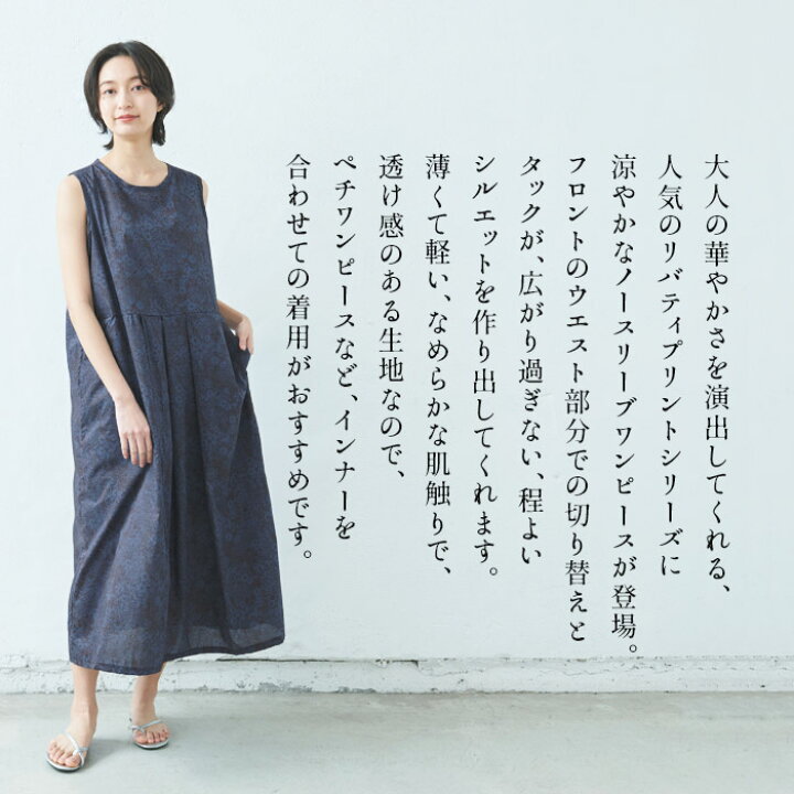 楽天市場】[ ワンピ レディース コットン 花柄 ] リバティプリント 