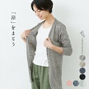[ ロングカーディガン レディース 春夏 シンプル 薄手 透け感 ] プレミアム リネン100% UV ロング カーディガン / 日本製 40代 50代 60代 ファッション 羽織り 麻 日除け 羽織物 天然素材 涼しい 速乾 抗菌 春 夏 秋