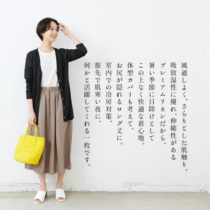 楽天市場 再入荷 ロングカーディガン レディース 春夏 シンプル 薄手 透け感 プレミアム リネン100 Uv ロング カーディガン 日本製 メール便可 40代 50代 60代 30代 女性 羽織り 麻 日除け 羽織物 天然素材 涼しい 大人服 速乾 抗菌 春 夏