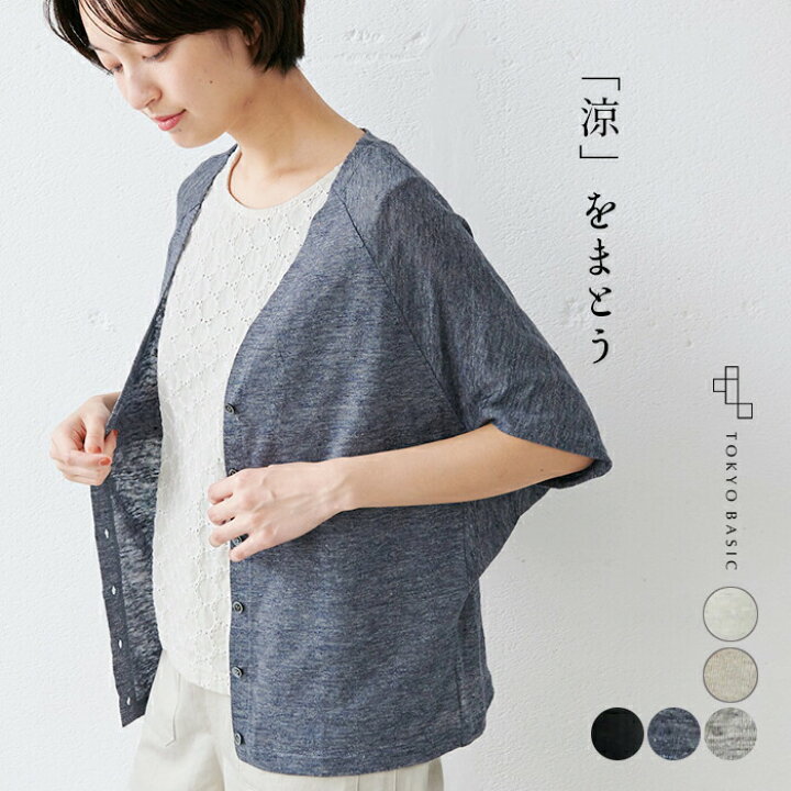 楽天市場 カーディガン レディース 薄手 半袖 プレミアムリネン100 半袖 Vネック カーディガン 日本製 メール便可 40代 50代 60代 30代 女性 ファッション 麻100 カーデ ドルマンスリーブ 冷房対策 日除け 涼しい 速乾 抗菌 羽織り 春 夏 トップス