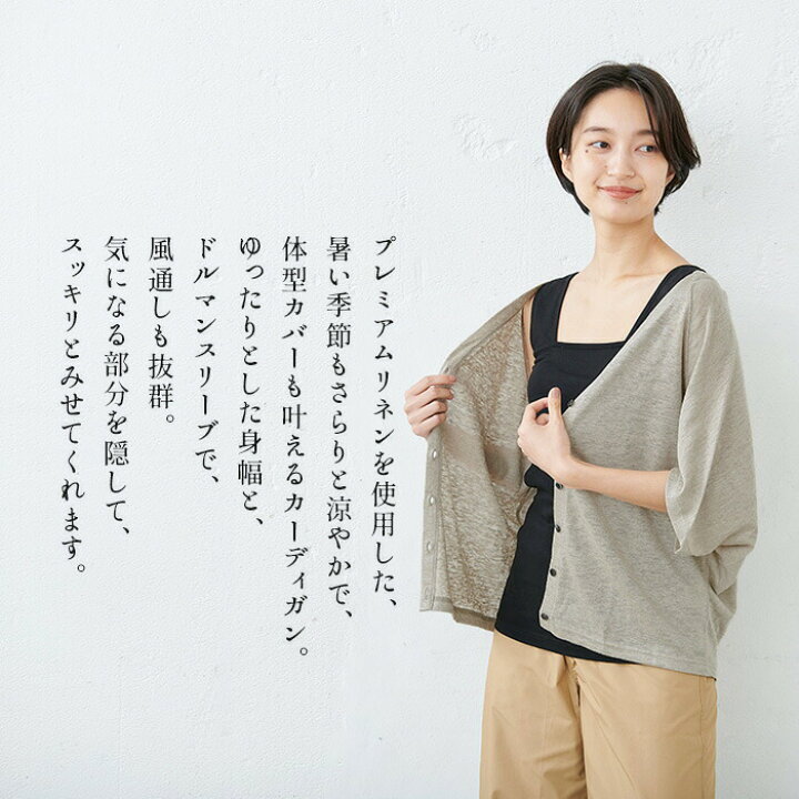 楽天市場 再入荷 カーディガン レディース 薄手 半袖 プレミアムリネン100 半袖 Vネック カーディガン 日本製 メール便可 40代 50代 60代 30代 女性 ファッション 麻100 カーデ ドルマンスリーブ 冷房対策 日除け 涼しい 速乾 抗菌 羽織り 春 夏 トップス