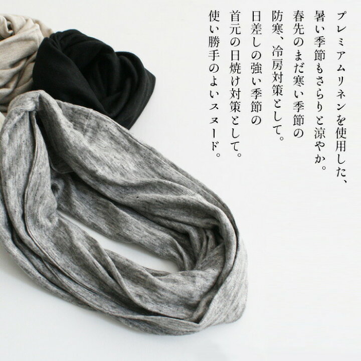 楽天市場】[ ネックカバー 薄手 日焼け対策 ] プレミアム リネン 100  