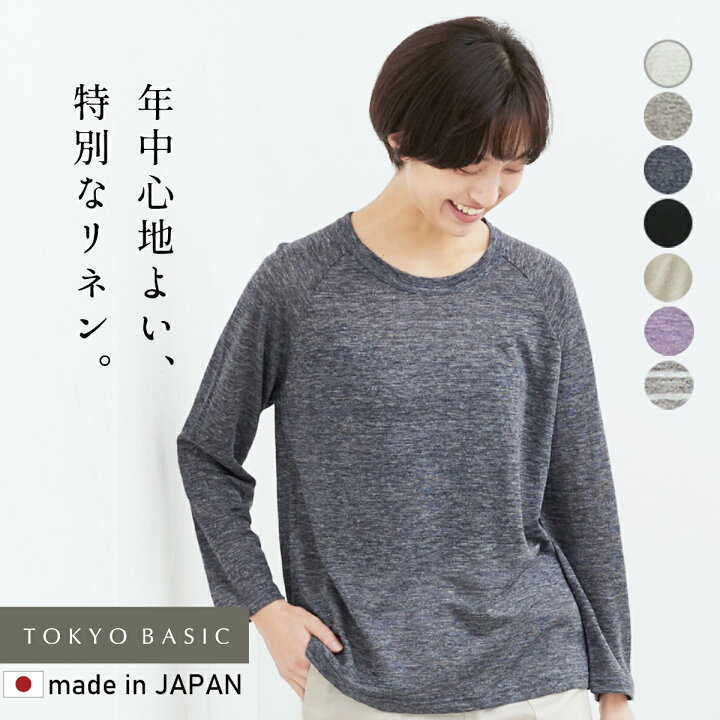 楽天市場 リネン 長袖 Tシャツ レディース プレミアム リネン100 八分袖 ラグラン クルーネック Tシャツ 日本製 メール便可 40代 50代 60代 30代 女性 ファッション インナー 麻100 ロンt 春 夏 秋 無地 速乾 抗菌 大きいサイズ ゆったり