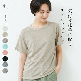 [ tシャツ レディース 半袖 速乾 無地 ] プレミアムリネン100％ ラグラン クルーネック 半袖Tシャツ / 日本製 40代 50代 60代 ファッション 麻 100 カットソー 麻100 涼しい 天然素材 速乾 抗菌 大きいサイズ ボーダー