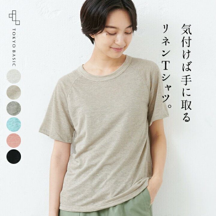 楽天市場 Tシャツ レディース 半袖 速乾 無地 プレミアムリネン100 ラグラン クルーネック 半袖tシャツ 日本製 メール便可 40代 50代 60代 30代 女性 ファッション カットソー 麻100 涼しい 天然素材 速乾 抗菌 大きいサイズ カジュアル Tokyo Basic 東京