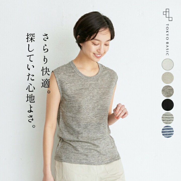 楽天市場 カットソー レディース ノースリーブ 無地 ボーダー プレミアム リネン100 ノースリーブ プルオーバー 日本製 メール便可 40代 50代 60代 30代 女性 ファッション リネン タンクトップ 麻100 春 夏 大人服 インナー 速乾 抗菌 M L Ll