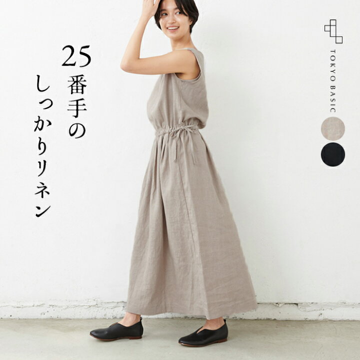 楽天市場 再入荷 リネン ロングワンピース レディース しっかり厚手 フレンチリネン100 ヘビーキャンバス 2way ワンピース 日本製 40代 50代 60代 30代 女性 ファッション 前後2way 麻100 ノースリーブ ゆったり 春 夏 秋 ナチュラル服 速乾 抗菌 大人可愛い