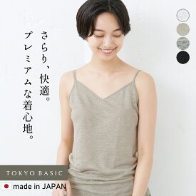 [ キャミソール カップなし インナー リネン 日本製 ] プレミアム リネン100% キャミソール / メール便可 40代 50代 60代 トップス リネン天竺 麻100 無地 涼しい さらさら 吸湿 速乾 抗菌 天然素材 ストレッチ 春 夏 秋 下着
