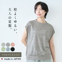 【新色追加】[ リネン カットソー レディース 半袖 ] プレミアムリネン100％ フレンチスリーブ ドルマン Tシャツ / 日本製 40代 50代 60代 女性 ファッション 麻 100 カットソー リネン シャツ 麻100 涼しい 天然素材 春 夏 ゆったり 速乾 抗菌