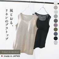 【再入荷】[ ブラトップ タンクトップ カップ付き アンダーゴムなし ] プレミアムリネン100% カップ付 タ…
