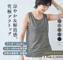 【再入荷】[ ブラトップ タンクトップ カップ付き アンダーゴムなし ] プレミアムリネン100% カップ付 タンクトップ /…