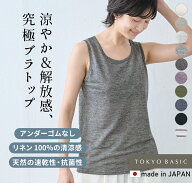 【再入荷】[ ブラトップ タンクトップ カップ付き アンダーゴムなし ] プレミアムリネン100% カップ付 タ…