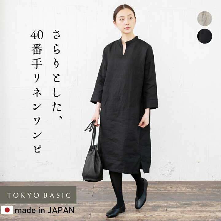 楽天市場 新色追加 リネン ワンピース ナチュラル しっかり厚手 フレンチリネン100 ヘビーキャンバス バンドカラー ワンピース 日本製 レディース きれいめ 40代 50代 60代 女性 ファッション キーネック 黒 ブラック 紺 ネイビー シンプル ナチュラル