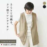 【再入荷】[ ジレ レディース 50 代 前開き 春夏 夏 ] 40番手 フレンチリネン100％ ジレ / 日本製 40代 5…