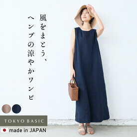 【18日11:59まで！クーポン利用で1000円OFF】【新作】[ レディース ワンピース 麻 ノースリーブ 夏 ] 40番手 麻100% ( ヘンプ ) ノースリーブワンピース / 日本製 40代 50代 60代 麻100 涼しい ゆったり 体型カバー Aライン 軽い 無地 ナチュラル シンプル 薄手 速乾 春夏