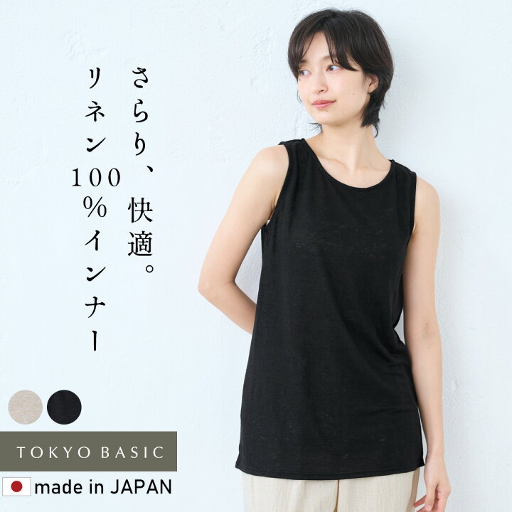 楽天市場】[ 日本製 レディース インナー トップス 肌着 麻 