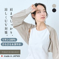 【新作】[ UVカット 涼しい リネン 紫外線対策 日除け 薄手 ] プレミアムリネン100% 指穴付き UVケア ボ…