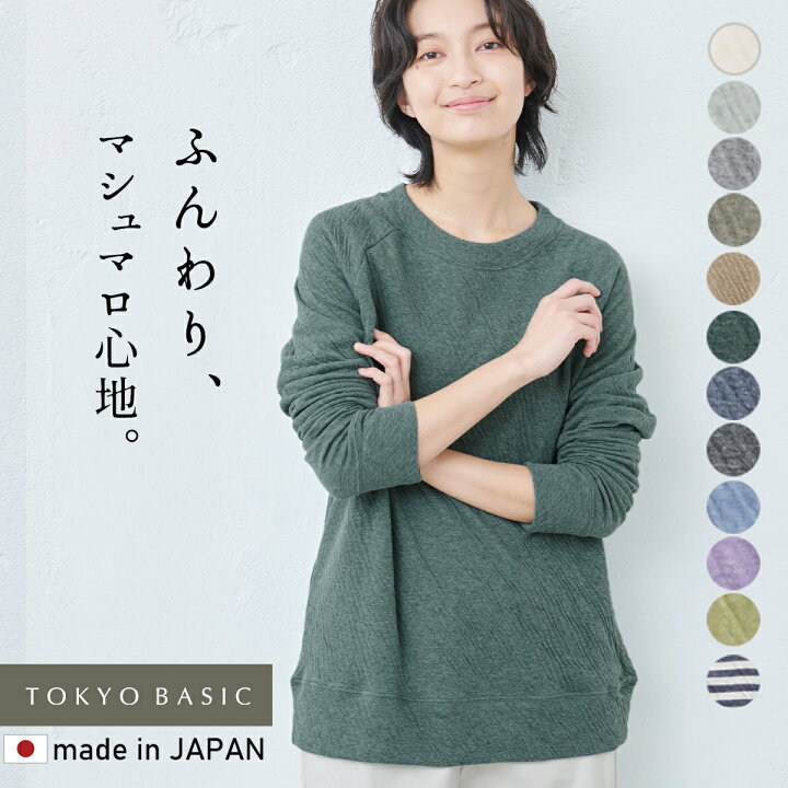 楽天市場 トレーナー レディース 無地 オーガニックコットン 100 マシュマロ接結素材 ラグラン プルオーバー 日本製 メール便可 40代 50代 60代 30代 女性 ファッション スウェット ナチュラル 春 秋 トップス Tokyo Basic 東京ベーシック