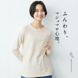 【スーパーSALE 10％OFF】[ トレーナー レディース 秋服 無地 綿 秋 ] オーガニックコットン 100% マシュマロ接結素材 ラグラン プルオーバー / 日本製 40代 50代 60代 30代 綿100％ スウェット ナチュラル 薄手 春 秋 トップス 長袖 ラグランスリーブ ボーダー