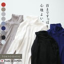 【LLサイズ追加】[ タートルネック レディース 長袖 インナー 綿100％ ] オーガニックコットン マーブルフライス タートルネック プルオーバー / 日本製 40代 50代 60代 30代 女性 ファッション コットン100％ 薄手 無地