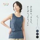[ タンクトップ レディース インナー 綿100％ ] オーガニックコットン 強撚 タンクトップ / 日本製 30代 40代 50代 60代 コットン100％ 綿100 冷感 接触冷感 ノースリーブ ドライタッチ 夏 重ね着 シャツ