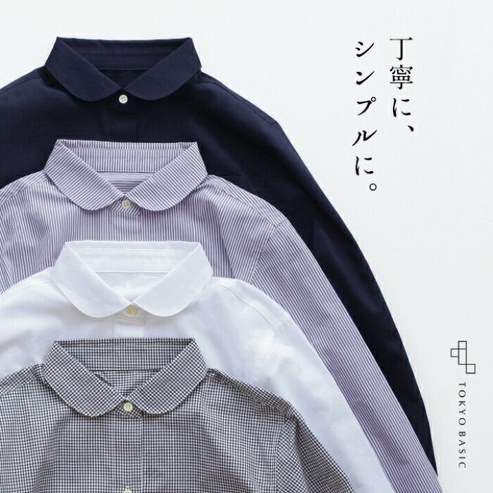 楽天市場 再入荷 シャツ レディース 長袖 丸襟 レディース きれいめ トップス 40代 50代 オーガニックコットン100 マルエリ シャツ 日本製 メール便可 60代 30代 コットン 綿100 ラウンドカラー インナー 春 冬 秋 ストライプ チェック ギンガムチェック