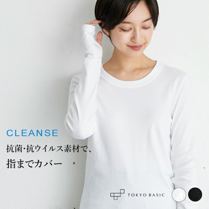楽天市場 抗菌 抗ウイルス Tシャツ 長袖 レディース コットン100 クレンゼ 指穴 長袖 Tシャツ クラボウ 日本製 メール便可 ウイルス対策 40代 50代 60代 30代 女性 ファッション 綿100 カットソー Tokyo Basic 東京ベーシック