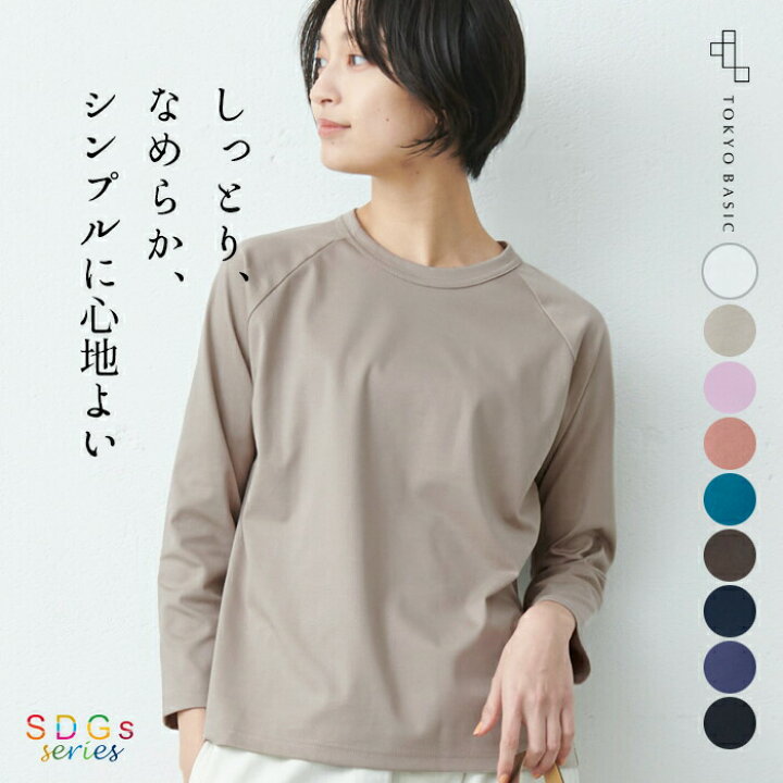 楽天市場 新色追加 長袖 Tシャツ レディース 綿100 レディース トップス 40代 50代 しっとり コットン100 八分袖 ラグラン Tシャツ 日本製 メール便可 60代 30代 女性 ファッション カットソー 8分袖 無地 ラグランスリーブ ロンt 春 冬 秋 Tokyo Basic