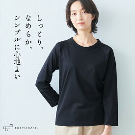 [ 長袖 tシャツ レディース 綿100% レディース トップス 40代 50代 ] しっとり コットン100％ 八分袖 ラグランTシャツ / 日本製 メール便可 60代 30代 女性 ファッション カットソー 8分袖 無地 ラグランスリーブ ロンT 春 冬 秋