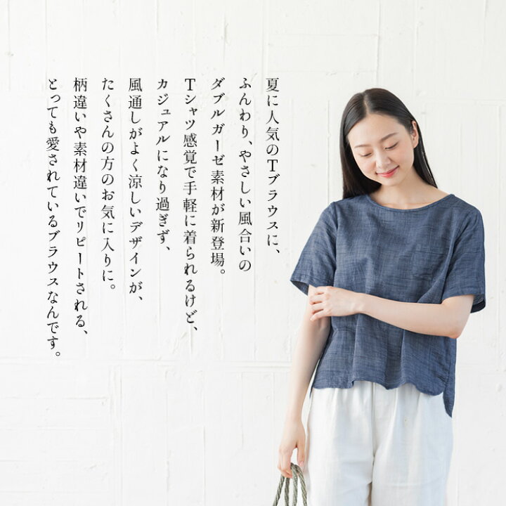 楽天市場 ブラウス 半袖 レディース コットン100 やわらか ダブルガーゼ Tブラウス 日本製 メール便可 40代 50代 60代 30 代 女性 ファッション 五分袖 デニム風 インディゴ風 プルオーバー 涼しい 春 夏 トップス Tokyo Basic 東京ベーシック
