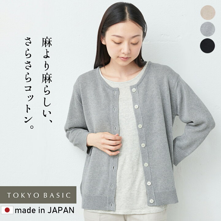 楽天市場 カーデ レディース 薄手 春夏 ギマコットン100 クルーネック 八分袖 カーディガン 日本製 30代 40代 50代 60代 綿 コットン サマーニット 日除け 冷房対策 羽織り 羽織物 羽織りもの 綿100 春 夏 秋 オフィス ゆったり 夏用