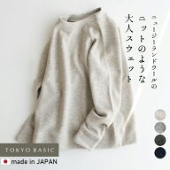 [ トレーナー ニット スウェット レディース 無地 秋 冬 ] 大人のラグランスウェット 表 ニュージーラン…