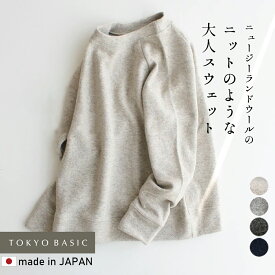 [ トレーナー ニット スウェット レディース 無地 秋 冬 ] 大人のラグランスウェット 表 ニュージーランドウール 裏 コットン100% / 日本製 40代 50代 60代 30代 女性 防寒 暖かい プルオーバー カジュアル 大人可愛い 大きいサイズ