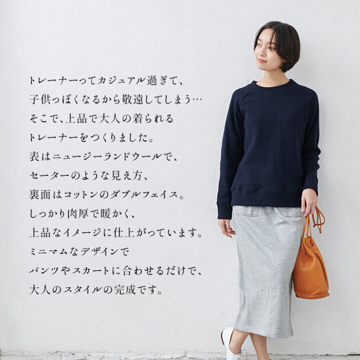 楽天市場 トレーナー ニット スウェット レディース 無地 秋 冬 大人のラグランスウェット 表 ニュージーランドウール 裏 コットン100 の接結素材 日本製 40代 50代 60代 30代 女性 ファッション 防寒 暖かい プルオーバー カジュアル 大人可愛い Tokyo Basic