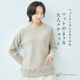 【30日11:59まで！最大13%OFF】【再入荷】[ トレーナー ニット スウェット レディース 無地 秋 冬 ] 大人のラグランスウェット 表 ニュージーランドウール 裏 コットン100% / 日本製 40代 50代 60代 30代 女性 防寒 暖かい プルオーバー カジュアル 大人可愛い 大きいサイズ