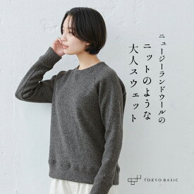 【30日11:59まで！最大13%OFF】【再入荷】[ トレーナー ニット スウェット レディース 無地 秋 冬 ] 大人のラグランスウェット 表 ニュージーランドウール 裏 コットン100% / 日本製 40代 50代 60代 30代 女性 防寒 暖かい プルオーバー カジュアル 大人可愛い 大きいサイズ