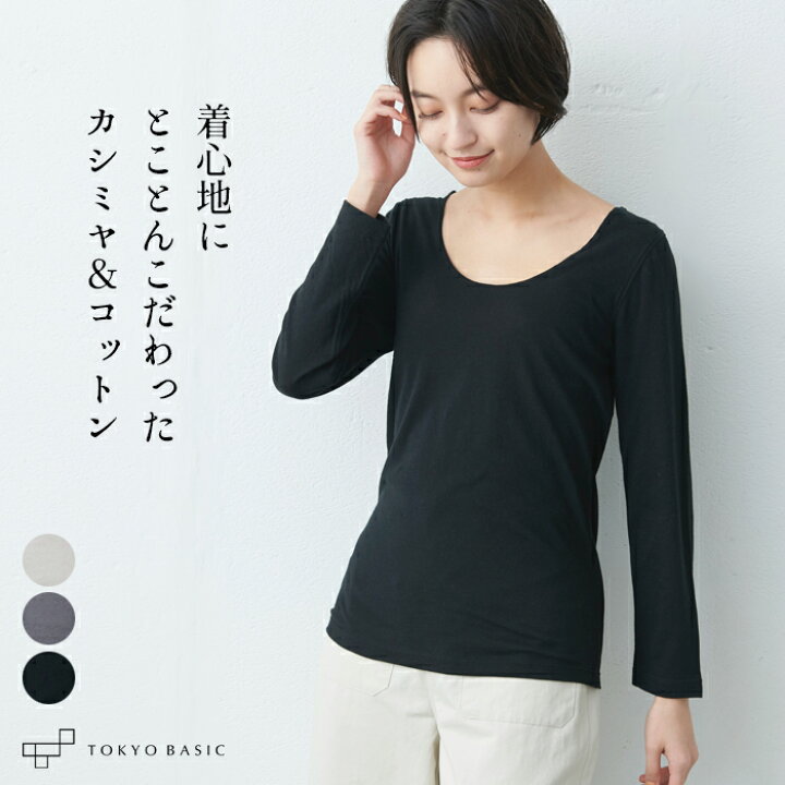 楽天市場 インナー レディース 綿 カシミヤ ロイヤルシフォン 9分袖 インナー 日本製 30代 40代 50代 60代 レディース カットソー インナーシャツ 無地 九分袖 長袖 綿 カシミヤ混 洗える 春 秋 冬 下着 肌着 Tokyo Basic
