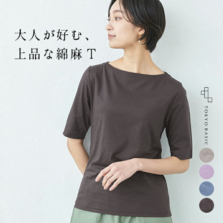 楽天市場 ボートネック Tシャツ 半袖 レディース サイロプレミアム リネン コットン ボートネック Tシャツ 日本製 メール便可 40代 50代 60代 30代 女性 ファッション 五分袖 綿 麻 春 夏 秋 トップス カットソー 速乾 抗菌 ギフト プレゼント