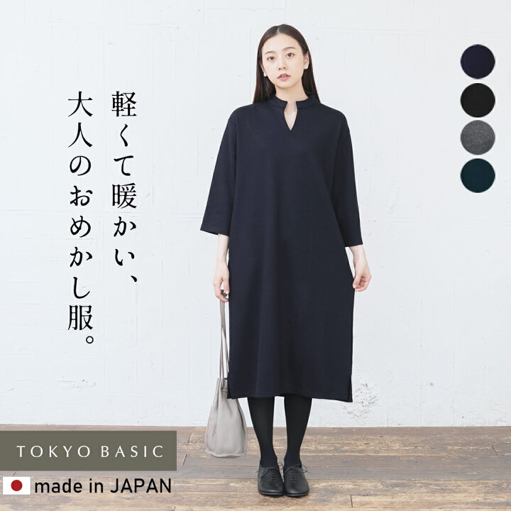 楽天市場 ワンピース 長袖 秋冬 きれいめ 圧縮ウール100 バンドカラー ワンピース 日本製 40代 50代 60代 女性 ファッション キーネック ワンピ ウール 黒 紺 ブラック ネイビー シンプル ナチュラル ゆったり ママ 防寒 暖かい Tokyo Basic